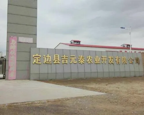 恭喜晟丰签约定边县吉